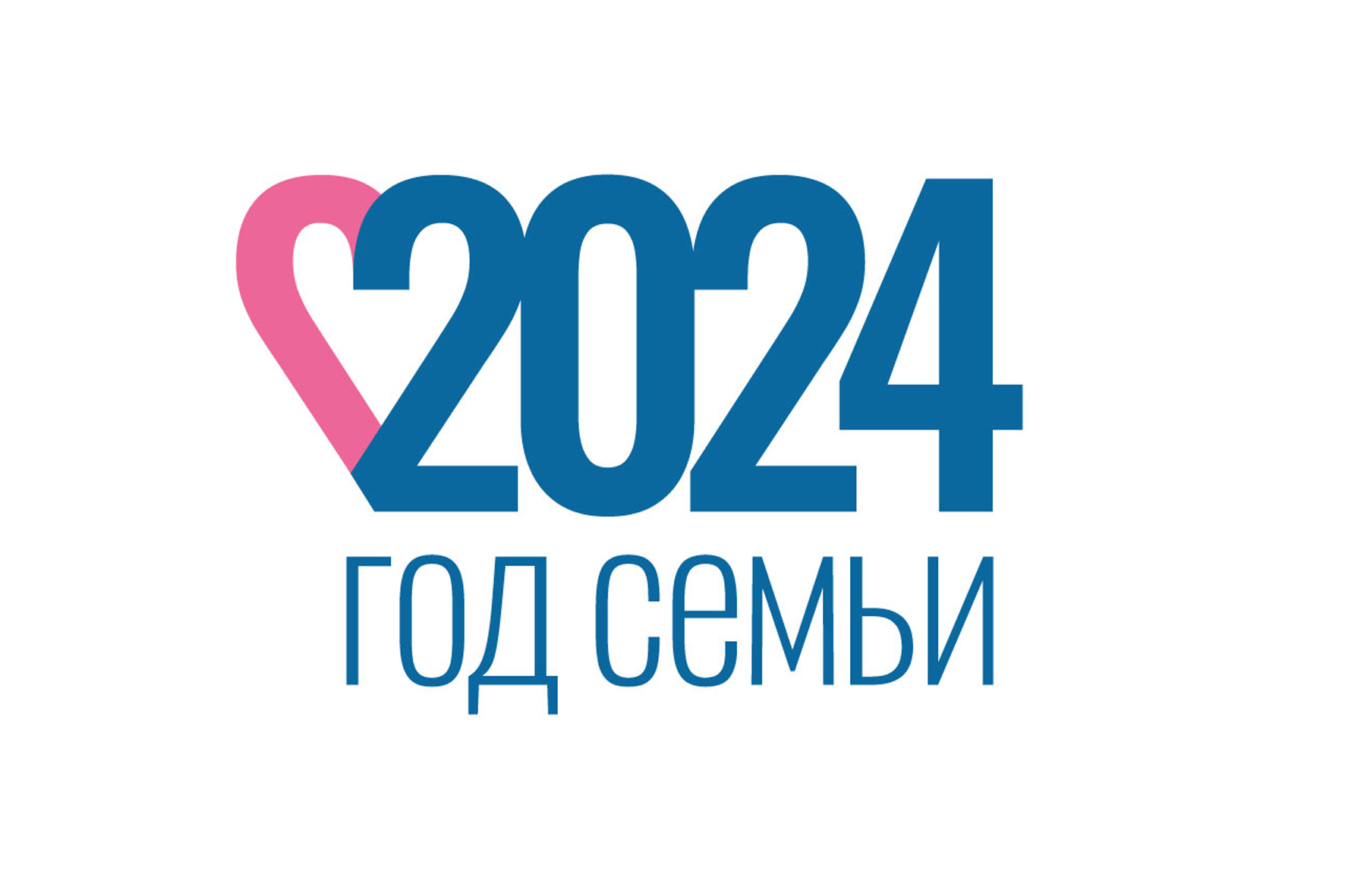 2024- Год Семьи!.